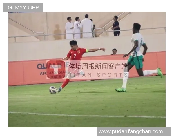 中国U19青年队迎战马来西亚亚青赛争夺战全力以赴展现青春风采